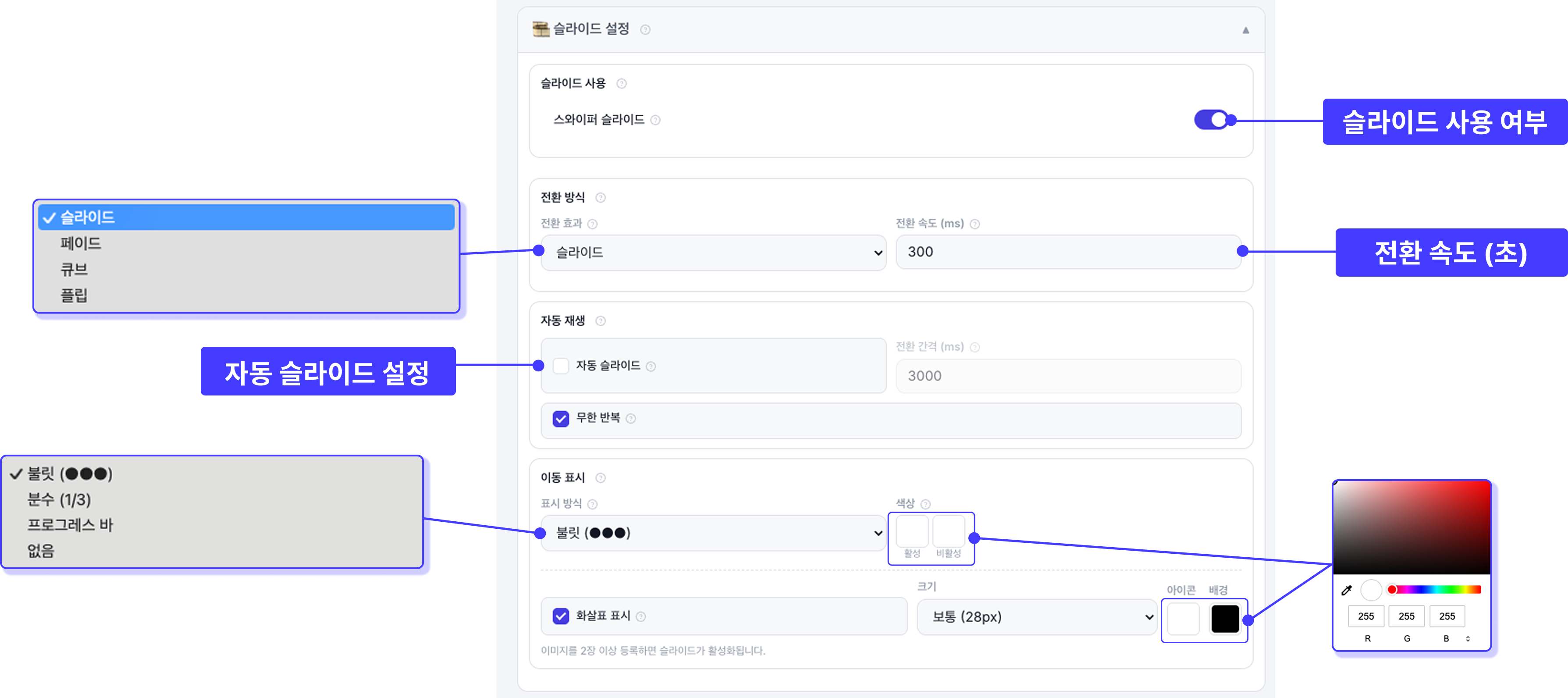 스와이프 슬라이드와 전환 효과를 설정하는 화면